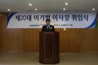 이기범 한국해운조합 제20대 이사장 취임
