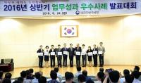 대전국세청, 업무성과 우수사례 발표대회 
