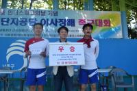남동인더스파크의 날 기념 제7회 한국산업단지공단 이사장배 족구대회 개최