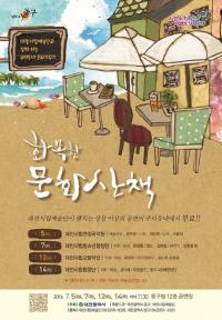 ‘우리동네 문화가꾸기’ 프로젝트 