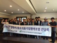 한국농수산식품유통공사(aT) 인천지역본부, 관내 농식품 수출확대 간담회 개최
