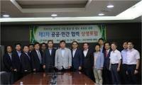 인천도시공사, 제2차 공공 민간 협력 상생포럼 개최