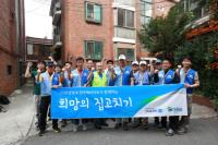 DGB생명, ‘한국해비타트와 함께하는 희망의 집고치기’ 봉사