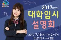 대전대덕구, 대학입시설명회 개최