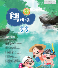 충남 금산 기적의 도서관 소식지 ‘책바람 솔솔’ 발간