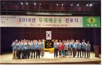 인천시설관리공단, ‘무재해운동’ 선포식 개최