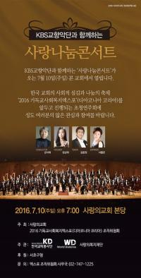 서초구, KBS교향악단 초청 사랑나눔 콘서트
