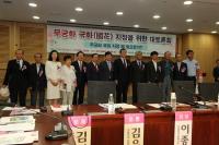 국회 박완주 의원, ‘무궁화 국화 지정을 위한 대토론회'개최
