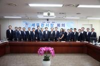 대전지방국세청, 세무관서장 회의 개최