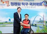 대전 서구, 2016 리우장애인 올림픽 참가선수 격려