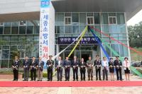 세종소방서 개서식,  '안전 파수꾼' 다져 