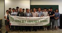 대전 동구, 맞춤형 사회적기업가 육성 아카데미 개강