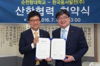 순천향대-한국동서발전(주), 산학협력 양해각서 체결 