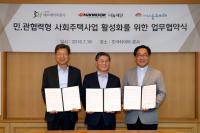 SH공사, 한국타이어 나눔재단, (사)나눔과 미래, 사회주택사업 협력 강화 업무협약 체결