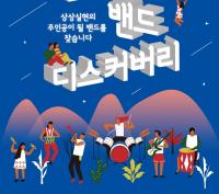  KT&G,  밴드 디스커버리 참가자 모집