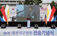 대전시,‘제4회 대전지구전투 전승 기념식’개최