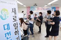 대전서구 여성취업박람회 성황 