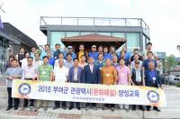 충남  부여군, 관광택시 도입 박차