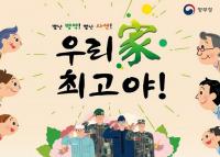 병무청, 병역이행 특별가족 찾기 행사