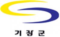 기장군, 청년취업프로그램 운영