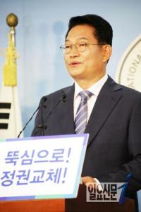 송영길 “강한야당, 정권교체의 열망, 감당해나갈 자신이 있다”