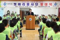 광주 동구, ‘벗바리 봉사단’ 발대식 개최