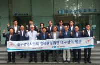 대구시의회 경환위, 대구상공회의소·대구TP 현장 점검