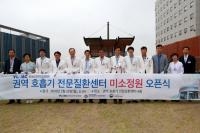 영남대병원, 고객 휴게 공간 '미소정원' 마련… 명명식 거행