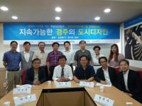 경북정책연구원 '지속가능한 경주의 도시디자인' 전문가 정책워크샵 개최