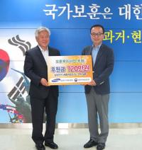 삼성전기세종사업장,  보훈복지사업 후원금 전달