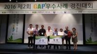충북,  GAP(농산물우수관리)우수사례 경진대회 수상