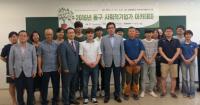 대전동구,  예비 사회적기업가 17명 배출