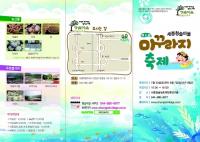 세종시 전동면 청솔마을 미꾸라지 축제 개최