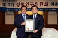 서울시의회 제13기 신임 정책연구위원장에 최영수 의원 