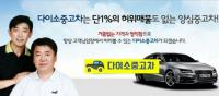 허위 매물 없이 중고차 구매하는 방법...다이소중고차