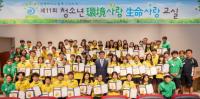 동아ST, ‘제11회 청소년 환경사랑 생명사랑 교실’ 졸업식