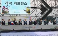 '2016 예천세계곤충엑스포' 30일 개막…대장정 들어가