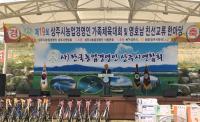 상주서, '영·호남 농업경영인 화합 한마당 잔치' 열려
