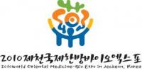 2017제천국제한방바이오산업엑스포 로고 상표등록 출원