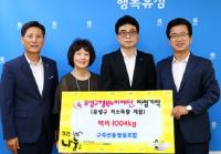 구즉신협,  유성구에 백미 1004kg 기탁