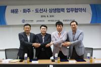 한국선주협회, 해운ㆍ화주ㆍ도선사 상생협력 업무협약 체결