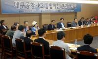 대구공항 통합이전 "불가피한 선택이자 최상의 선택"