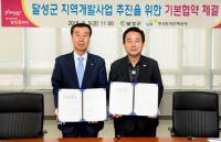 LH-달성군, 지역개발사업 추진 위한 MOU