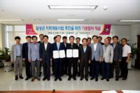 달성군―LH, ‘달성군 지역개발사업 추진을 위한 기본협약’ 체결