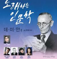  헤르만 헤세의  ‘데미안’  콘서트
