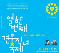 대전시,  견우직녀축제 개최