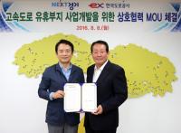 도로공사- 경기도, 고속도로 유휴부지 개발 MOU