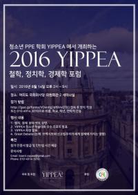세계 최초의 청소년 PPE 포럼 한국에서 개최된다