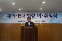 한국해운조합 15대 이용섭 회장 취임