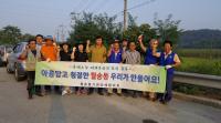 충남 공주시 월송동, 여름철 자연정화활동 실시